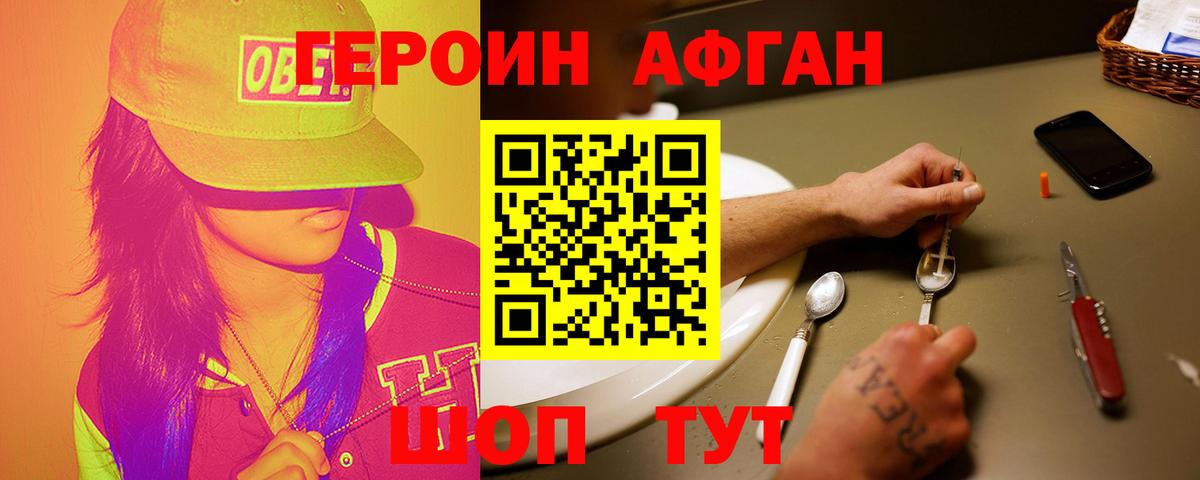 ГЕРОИН Heroin  Вход с VPN  Раменское 