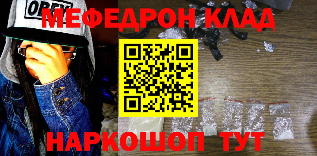 Мефедрон  Раменское