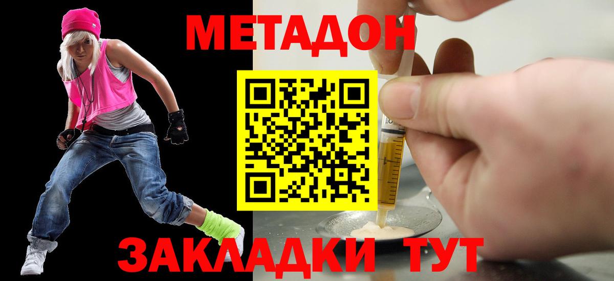 МЕТАДОН methadone  Вход с VPN  Раменское 